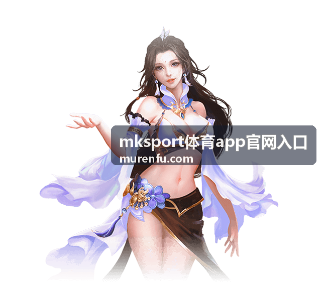 mksport体育 深度分析