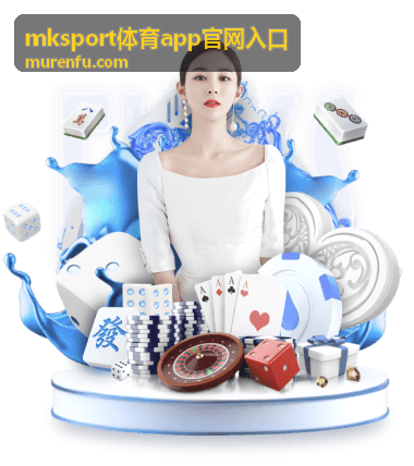 mksport体育app官网入口 热门文章配图